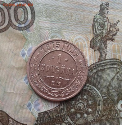1 копейка 1875. До 2.08. 22:00 - image