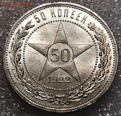 50 копеек 1922 ПЛ UNC Короткий аук. - F4C940F1-3D56-481A-9C55-0287F604E090