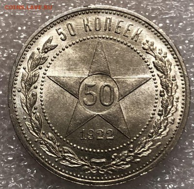 50 копеек 1922 ПЛ UNC Короткий аук. - 75F78BC2-8D70-44B8-B8C8-2CB34673C59C