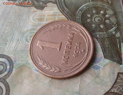 1 копейка 1924. До 2.08. 22:00 - image