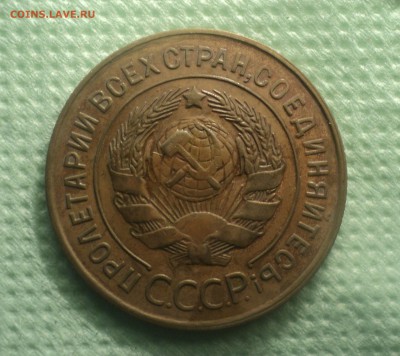 3 копейки 1931 года.Красивая до 30.07.19 в 22.00 по Мск. - DSC01353.JPG