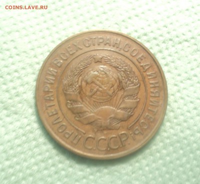 3 копейки 1931 года.Красивая до 30.07.19 в 22.00 по Мск. - DSC01349.JPG
