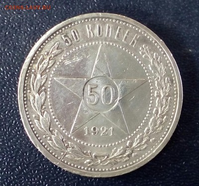 50 копеек 1921 год - mEPs1L8ULI8