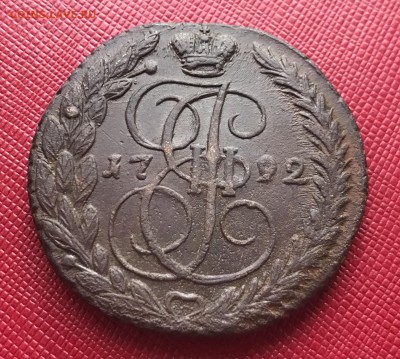 5 копеек 1792 года. ЕМ. До 30.07.19 - 85A0A7FE-8864-41DC-A3B5-8ECEDB2F05A8