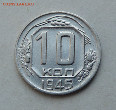 10 копейки 1945 До 29.07.19 в 22.45 МСК - Screenshot_1