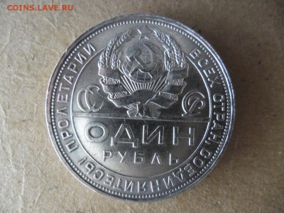 1 рубль 1924(п.л) красивый - SAM_0379