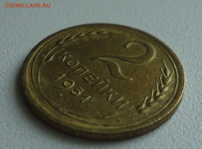 2 копейки 1951 года. До 30.07.19. - DSC01749.JPG