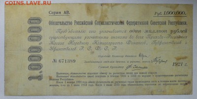 Обязательство 1921г. 1000000р. до 2.08.2019 - 1