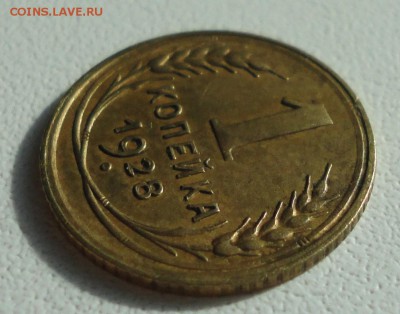 1 копейка 1928 года. До 30.07.19. - DSC01610.JPG