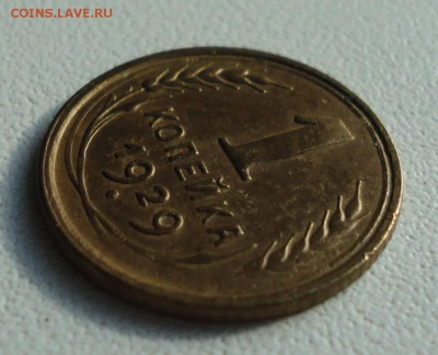 1 копейка 1929 года. До 30.07.19. - DSC01661.JPG