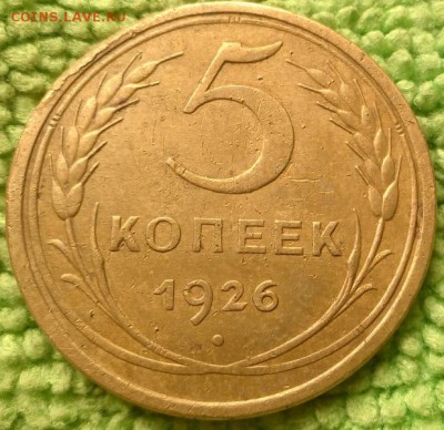 5 копеек 1926 - IMG_20190715_103124