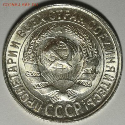 15 копеек 1929 года (без обращения). - IMG_20190727_205354