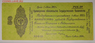 50 рублей 1919 года Колчак. - IMG_20190727_213240