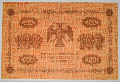 100 рублей 1918 года - IMG_20190727_213911