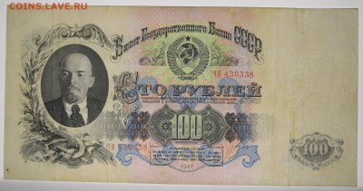 100 рублей 1947 года 16 лент. - IMG_20190727_215350