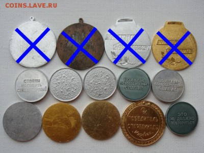 "Солянка" медалей по 50 руб за шт ФИКС  до 31.07.2019 - М50-1++