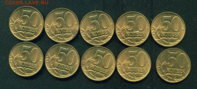 50 копеек 1997 М (10 штук) Без обращения до 30.07.19г 22.00 - Image13