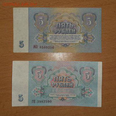 5 руб 1961 и 1991 до 2 августа - бона 5 61 91 1 2