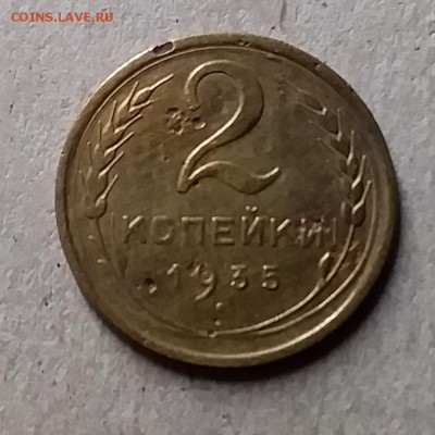 2 копейки 1935 н. До 29.07.19 в 22.00 - 20190727_210300