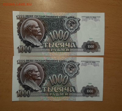 1000 руб 1991 АА  2 шт до 2 августа - бона 1000 91 аа 1 3