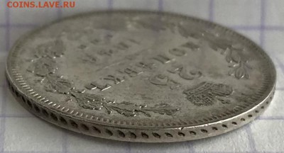 25 копеек, 1846 год. - 5EC3B23D-27EC-4AF6-878B-5CBC0F11ADDB