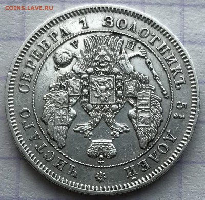 25 копеек, 1846 год. - 9A1F2800-2FDB-4466-9EE0-D15DD8605367