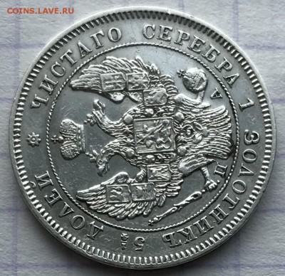25 копеек, 1846 год. - 44D1BAB0-12CC-4FDE-8163-EFA8D070C11D