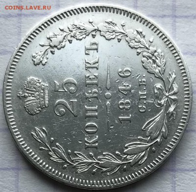 25 копеек, 1846 год. - 5AFEAF0E-68C6-4065-B351-C06B57330156