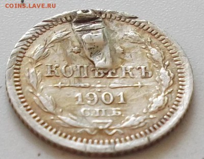 5 коп 1901 года СПБ.АП.+ Бонус. ДО 31.07.2019 В 23.00 ПО МСК - 260.JPG