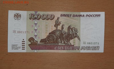 100000 руб 1995 до 2 августа - 20190727_215537_1280x775