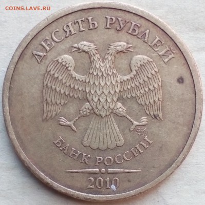 10 рублей 2010 ММД шт.в4 ? - IMG_20190727_101307~2