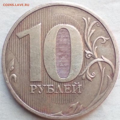 10 рублей 2010 ММД шт.в4 ? - IMG_20190727_101342~2