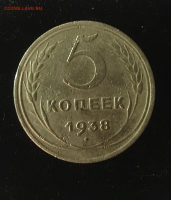 5 копеек 1938 года - C6DA7F76-CE6B-4D93-9ACA-ED4A029AF7E0