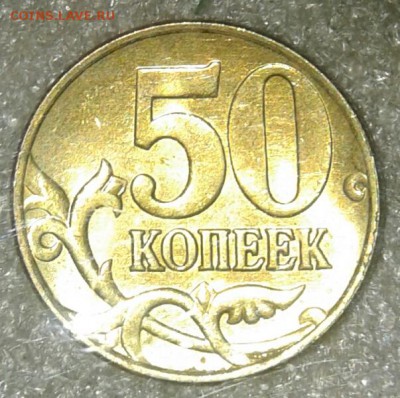 Блеск 10 и 50 коп с 1998-2005гг (36шт) в блеске до.29.07.19 - 20190728_002447-1
