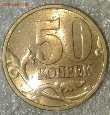 Блеск 10 и 50 коп с 1998-2005гг (36шт) в блеске до.29.07.19 - 20190728_003241-1