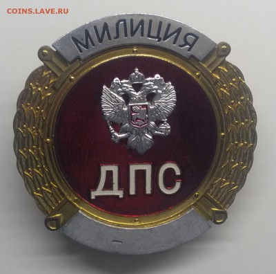 Знак"Милиция.ДПС"до 1.08. в 22.00 м - IMG_20190506_114646