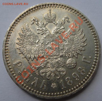 Рубль 1898 (*) aUNC продам - 1824289