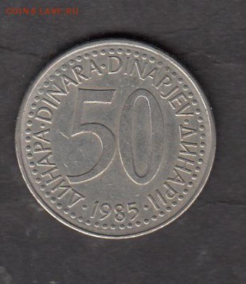 Югославия 1985 50 динаров с 1 рубля до 29 07 - 168