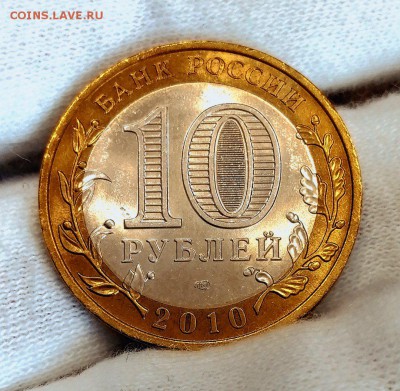 10 рублей 2010 года Пермский Край - TCPq3KLhXpE