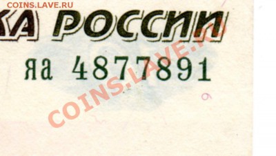 10 рублей 1997 без модификации. "Лишняя цифра" - img153
