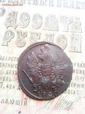 1 копейка 1830г. "без буквы 1" до 02.08.19 - IMG-20190727-WA0053