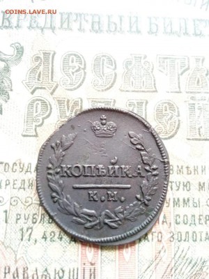 1 копейка 1830г. "без буквы 1" до 02.08.19 - IMG-20190727-WA0034