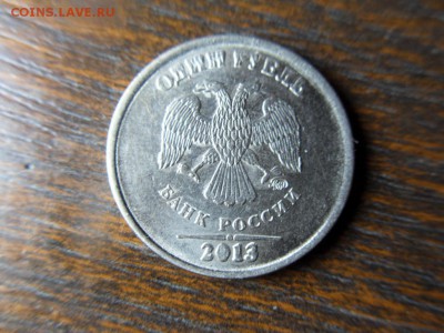 1 рубль 2013 ммд - SDC12791.JPG