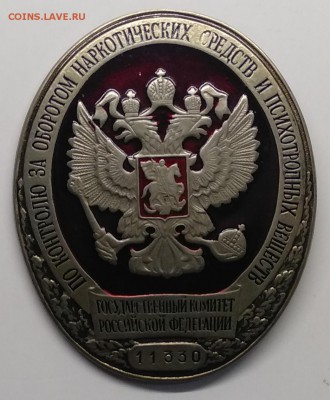 Бляха"По контр.за оборот.наркот.и психотр.вещ-в" номер 11330 - IMG_20190318_102249