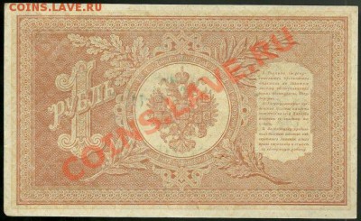 1 руб. 1898, Шипов-де Милло (Советы) до 11.07.11 в 22.00 МСК - Рубль Советы 1