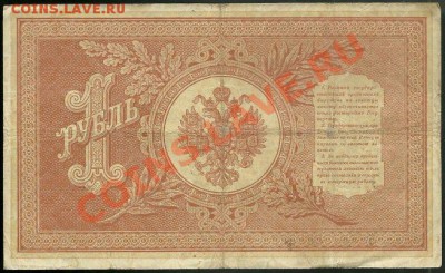 1 руб. 1898, Шипов-Стариков, Временное, 11.07.11 в 22.00 МСК - Рубль Временное 1