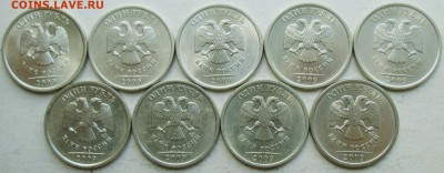 Фикс: 1руб 2009сп - все 9 разновидностей  30.07. 22-00мск - IMG_7241.JPG