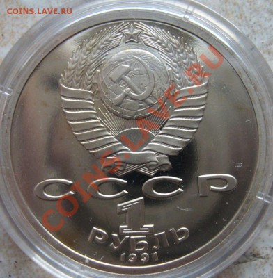 Ушастый ли Иванов? - 2_650_SSSR_1rubl_1991_pruf_100-let_so_dnya_rozhdeniya_KV_Ivanova_2_6680916