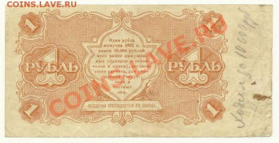 1 руб. 1922 года, Крестинский-Беляев до 12.07.11 в 22.00 МСК - 1 рубль 1922 года, Крестинский-Беляев, АА-007 - 1