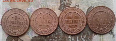 1 копейка 1911, 1914, 1915, 1916. До 3.08. 22:00 - image